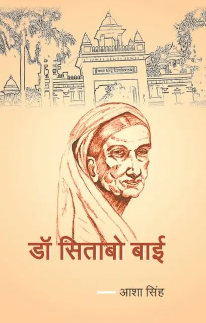 à¤†à¤¶à¤¾ (Asa Simha) à¤¸à¤¿à¤¹ - डॉ. सिताबो बाई (Dr.Sitābo Bāī), E-bok. Tillgänglighet: Lägg i varukorg