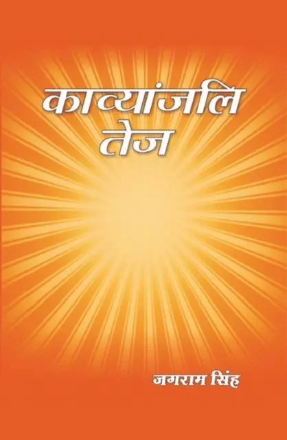 à¤œà¤—à¤°à¤¾à¤® (Jagarama Simha) à¤¸à¤¿à¤¹ - काव्यांजलि तेज (Kāvyāṃjali Teja), E-bok. Tillgänglighet: Lägg i varukorg