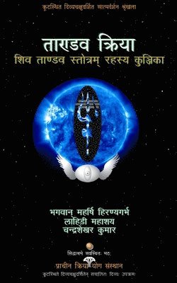 Chandra Shekhar Kumar, Lahiri Mahasaya - Tandava Kriya: Shiva Tandava Stotram Rahasya Kunjika, Häftad. Tillgänglighet: Lägg i varukorg