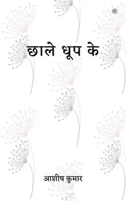छाले धूप के, Häftad. Tillgänglighet: Lägg i varukorg