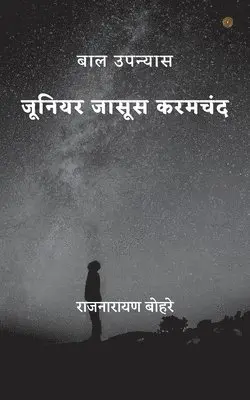 जूनियर जासूस करमचंद, Häftad. Tillgänglighet: Lägg i varukorg