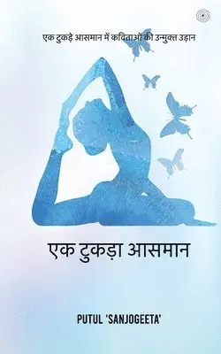 Putul Sanjogeeta' - एक टुकड़ा आसमान, Häftad. Tillgänglighet: Lägg i varukorg