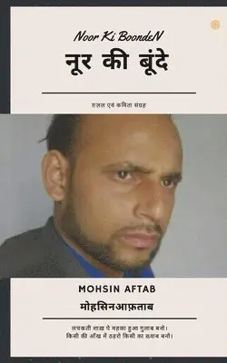 नूर की बूंदें, Häftad. Tillgänglighet: Lägg i varukorg