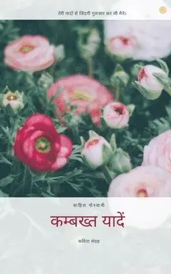 कम्बख्त यादें, Häftad. Tillgänglighet: Lägg i varukorg