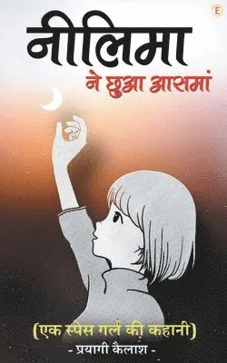 Kailash Mishra Chandra - Neelima Ne Chhua Aasman, Häftad. Tillgänglighet: Lägg i varukorg
