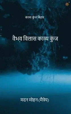 वैभव विलास काव्य कुंज, Häftad. Tillgänglighet: Lägg i varukorg