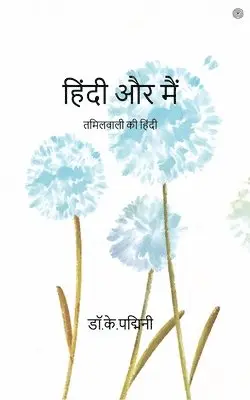 Dr K Padmini - हिंदी और मैं, Häftad. Tillgänglighet: Lägg i varukorg