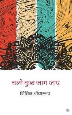 चलो कुछ जाग जाएं, Häftad. Tillgänglighet: Lägg i varukorg