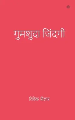 गुमशुदा जिंदगी, Häftad. Tillgänglighet: Lägg i varukorg
