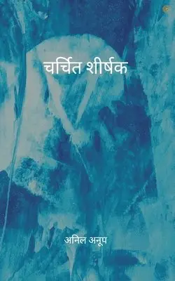 चर्चित शीर्षक, Häftad. Tillgänglighet: Lägg i varukorg