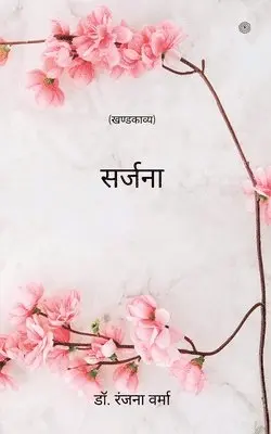 डॉ. रंजना वर्मा - सर्जना, Häftad. Tillgänglighet: Lägg i varukorg