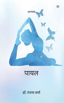 Ranjana Verma - पायल ( Payal ), Häftad