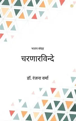 डॉ. रंजना वर्मा - चरणारविन्दे, Häftad. Tillgänglighet: Lägg i varukorg
