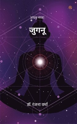 Ranjana Verma - जुगनू ( Jugnu ), Häftad