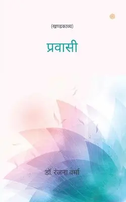 डॉ. रंजना वर्मा - प्रवासी, Häftad. Tillgänglighet: Lägg i varukorg