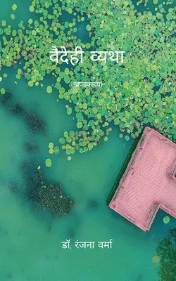डॉ. रंजना वर्मा - वैदेही व्यथा, Häftad. Tillgänglighet: Lägg i varukorg