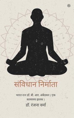 Ranjana Verma - संविधान निर्माता ( sanvidhaan nirmaata ), Häftad