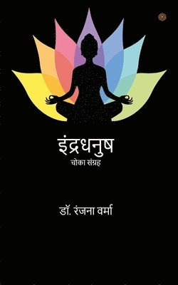 Ranjana Verma - इंद्रधनुष ( Indradhanush ), Häftad