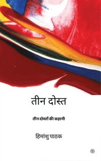 ??? ????? ( Teen Dost )