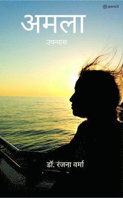 Ranjana Verma - अमला (Amla), Häftad