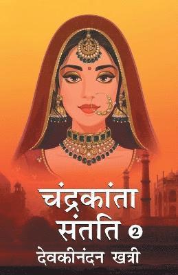 Devakinandan Khatri - Chandrakanta Santati- 2, Häftad
