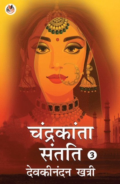 Devakinandan Khatri - Chandrakanta Santati - 3, E-bok