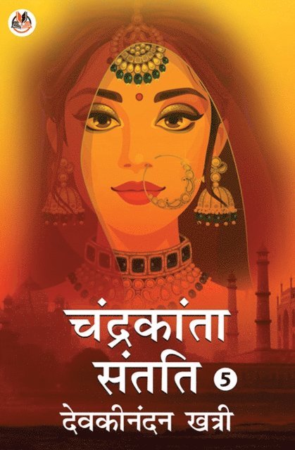 Devakinandan Khatri - Chandrakanta Santati - 5, E-bok