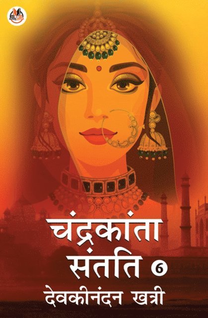 Devakinandan Khatri - Chandrakanta Santati - 6, E-bok