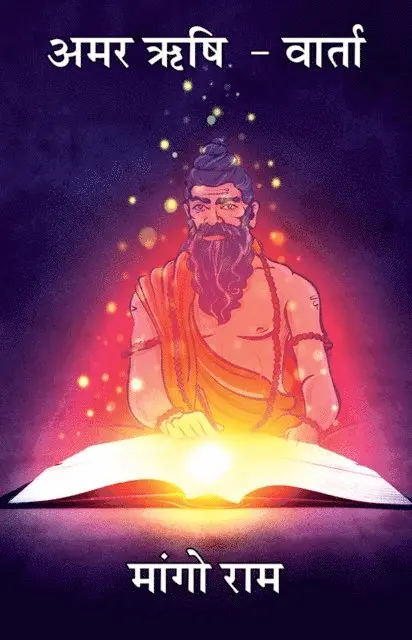Mango Ram - Amar Rishi - Varta, E-bok. Tillgänglighet: Lägg i varukorg