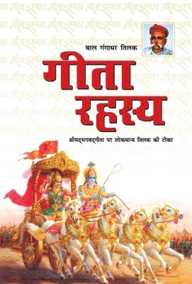 Bal Gangadhar Tilak - Geeta Rahasya (गीता रहस्य), Inbunden