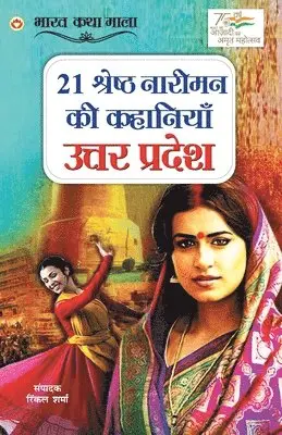 Rinkal Sharma - 21 Shreshth Naariman ki Kahaniyan, Häftad. Tillgänglighet: Lägg i varukorg