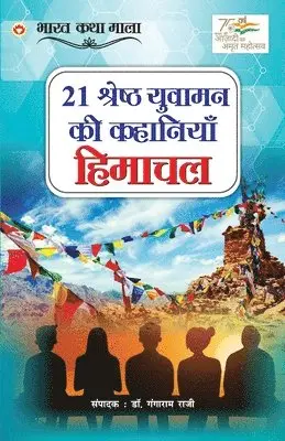 Ganga Ram Raji - 21 Shreshth Yuvaman ki kahaniyan, Häftad. Tillgänglighet: Lägg i varukorg
