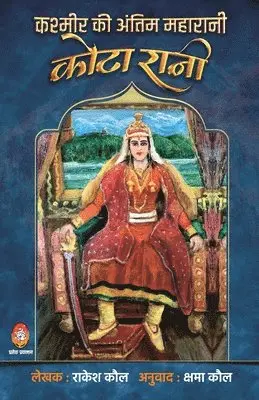 Rakesk K Kaul Kshama Kaul - Kashimir Ki Antim Maharani, Häftad. Tillgänglighet: Lägg i varukorg