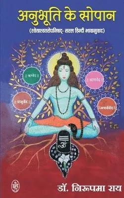 Nirupama Roy - Anubhuti Ke Sopan, Häftad. Tillgänglighet: Lägg i varukorg