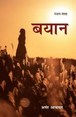 Anant Achwal - Bayan, Häftad. Tillgänglighet: Lägg i varukorg
