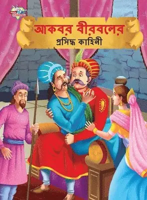 Priyanka Verma - Famous Tales of Akbar Birbal in Bengali (আকবর বীরবলের প্রসিদ্ধ কাহিনী), Häftad. Tillgänglighet: Lägg i varukorg