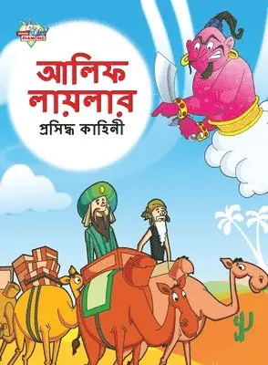 Priyanka Verma - Famous Tales of Arabian Knight in Bengali (আলিফ লায়লার প্রসিদ্ধ কাহিনী), Häftad. Tillgänglighet: Lägg i varukorg
