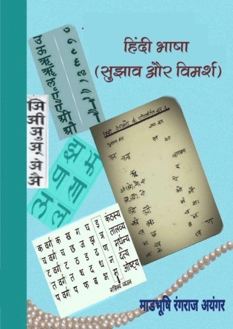 Book rivers - Hindi  BHasha Sujhaw aur Vimarsh, E-bok
