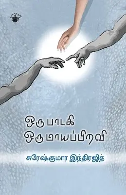 Sureshkumara Indrajith - Oru Paadaki Oru Maayappiravi, Häftad. Tillgänglighet: Lägg i varukorg