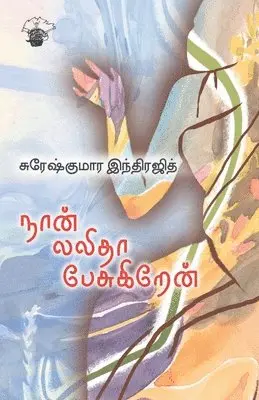 Sureshkumara Indrajith - Naan Lalitha Pesukiren, Häftad. Tillgänglighet: Lägg i varukorg