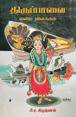 P a Krishnan - Thiruppavai, Häftad