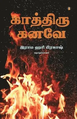Rama Hari Prakash - kaththiru kanavae, Häftad. Tillgänglighet: Lägg i varukorg