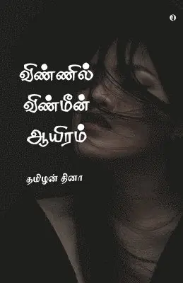 Tamilan Dhina - Vinnil Vinmeen Ayiram, Häftad. Tillgänglighet: Lägg i varukorg