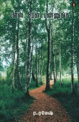 Poet R Ramesh - Please open pannunga, Häftad. Tillgänglighet: Lägg i varukorg