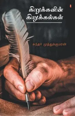 Sundhar Muthukumaran - Kirukanin kirukalkal, Häftad. Tillgänglighet: Lägg i varukorg