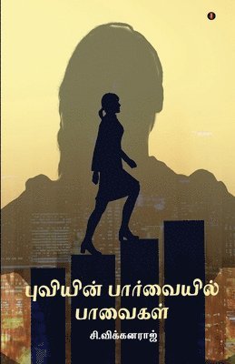 S Vignaraj - Puviyin parvaiyil pavaikal, Häftad