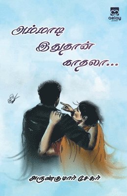 Arunkumar Sekar - Ammaadi ithuthaan kaathalaa, Häftad