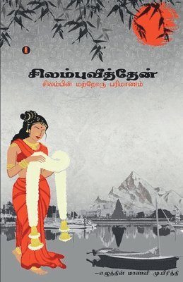 M Preethi - Silambuveethan, Häftad