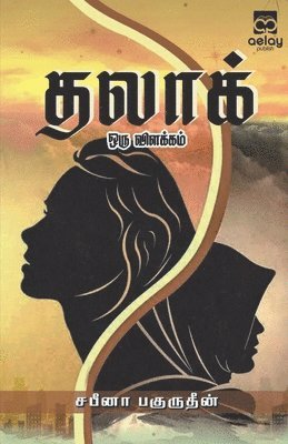 Sabeena Bahurudeen - Talaq oru vilakkam, Häftad