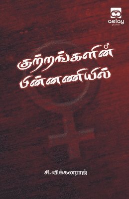 S Vignaraj - Kuttarangalin pinnaniyil, Häftad